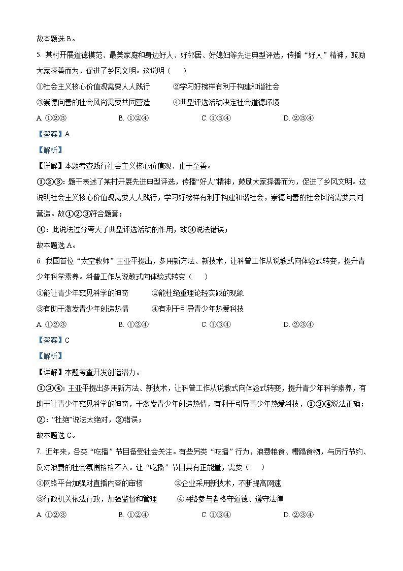 2023年安徽省中考道德与法治真题（含解析）第3页