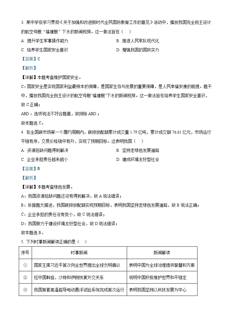 2023年福建省中考道德与法治真题（含解析）02