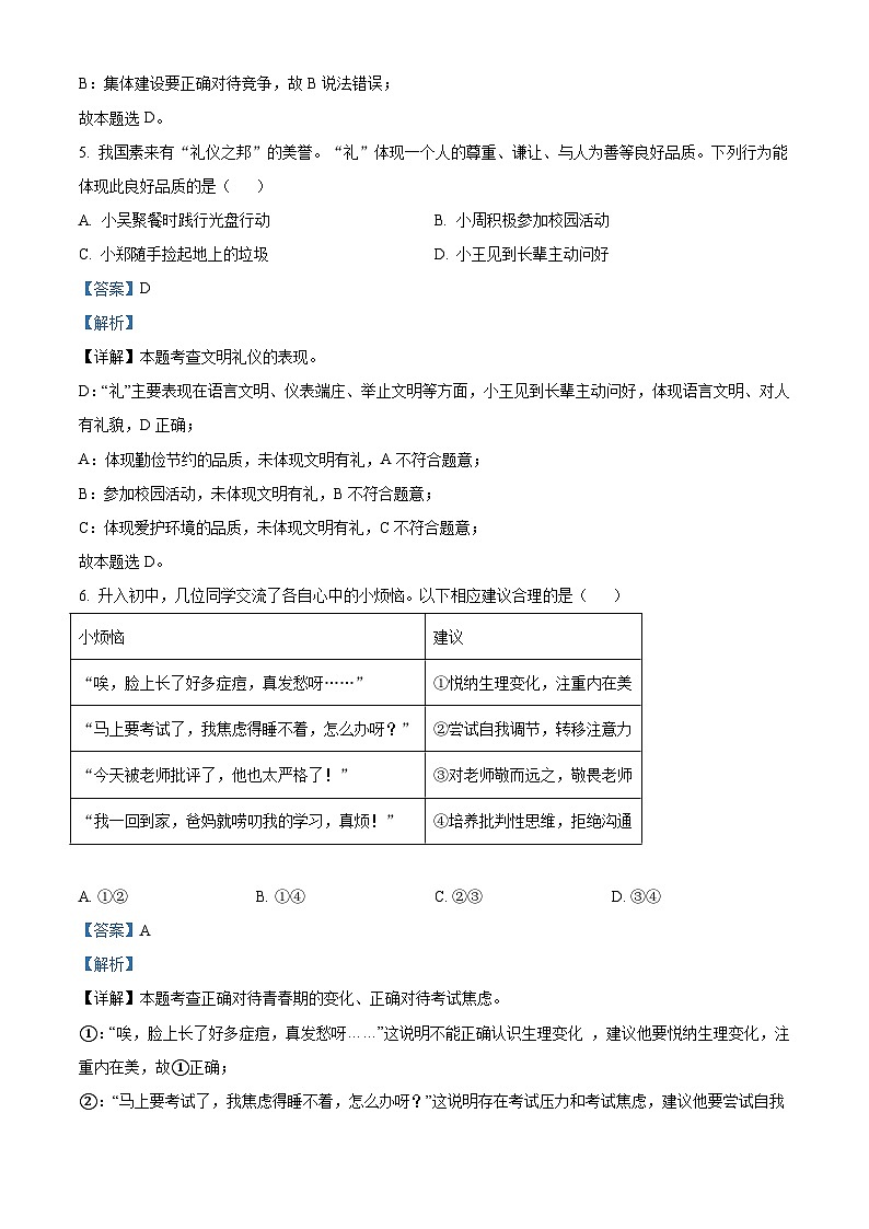 2023年广东省中考道德与法治真题（含解析）03