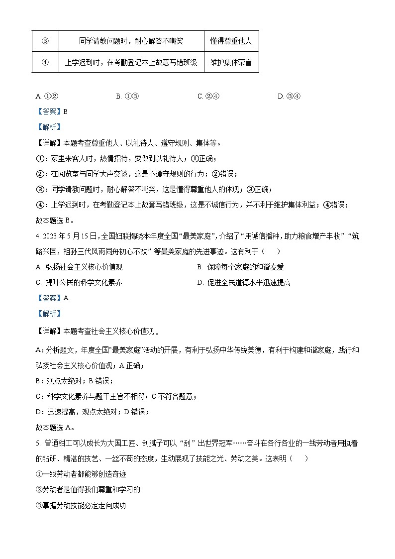 2023年广西壮族自治区中考道德与法治真题（含解析）02