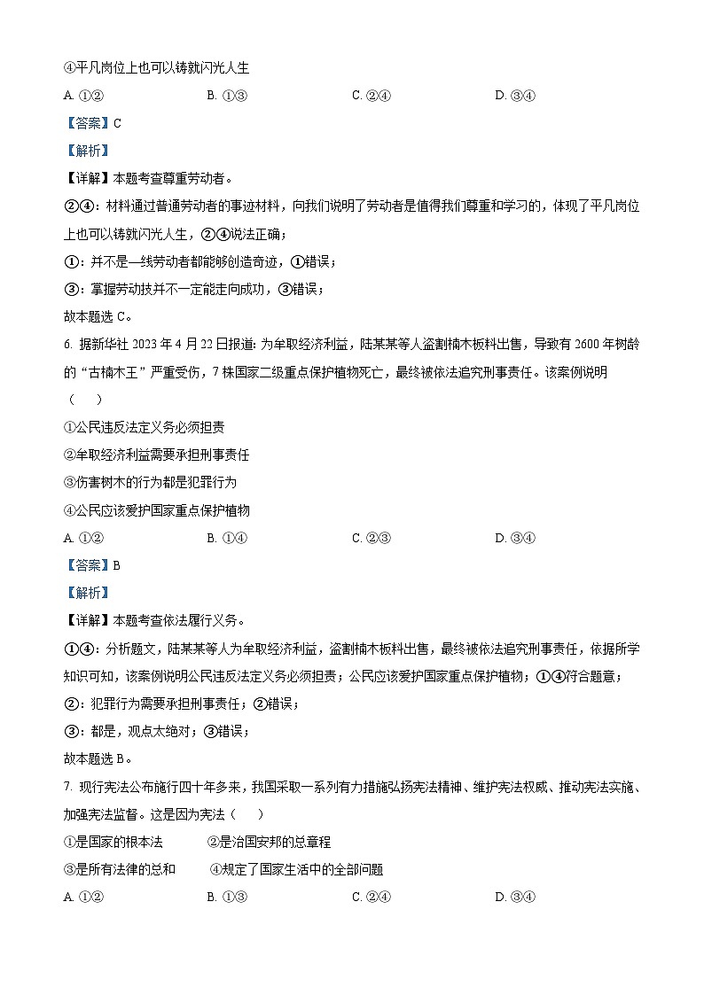 2023年广西壮族自治区中考道德与法治真题（含解析）03