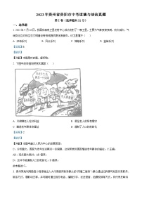 2023年贵州省贵阳市中考道德与法治真题（含解析）