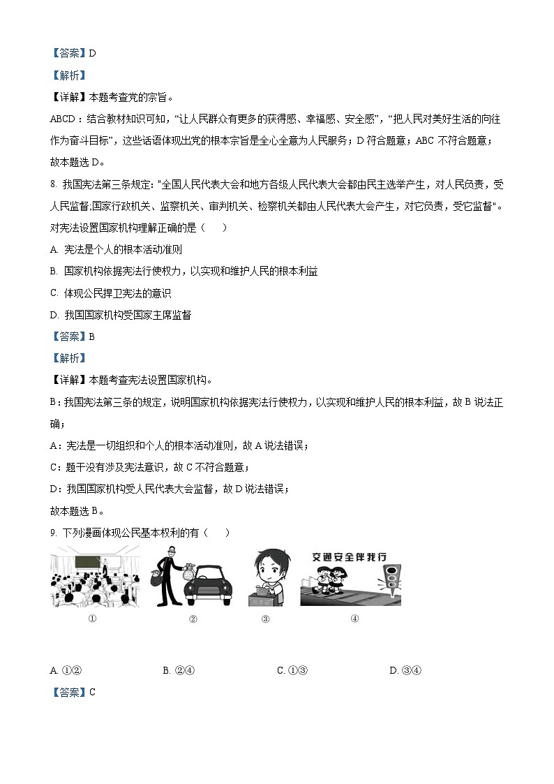2023年黑龙江省哈尔滨市中考道德与法治真题（含解析）03