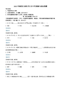 2023年黑龙江省牡丹江市中考道德与法治真题（含解析）