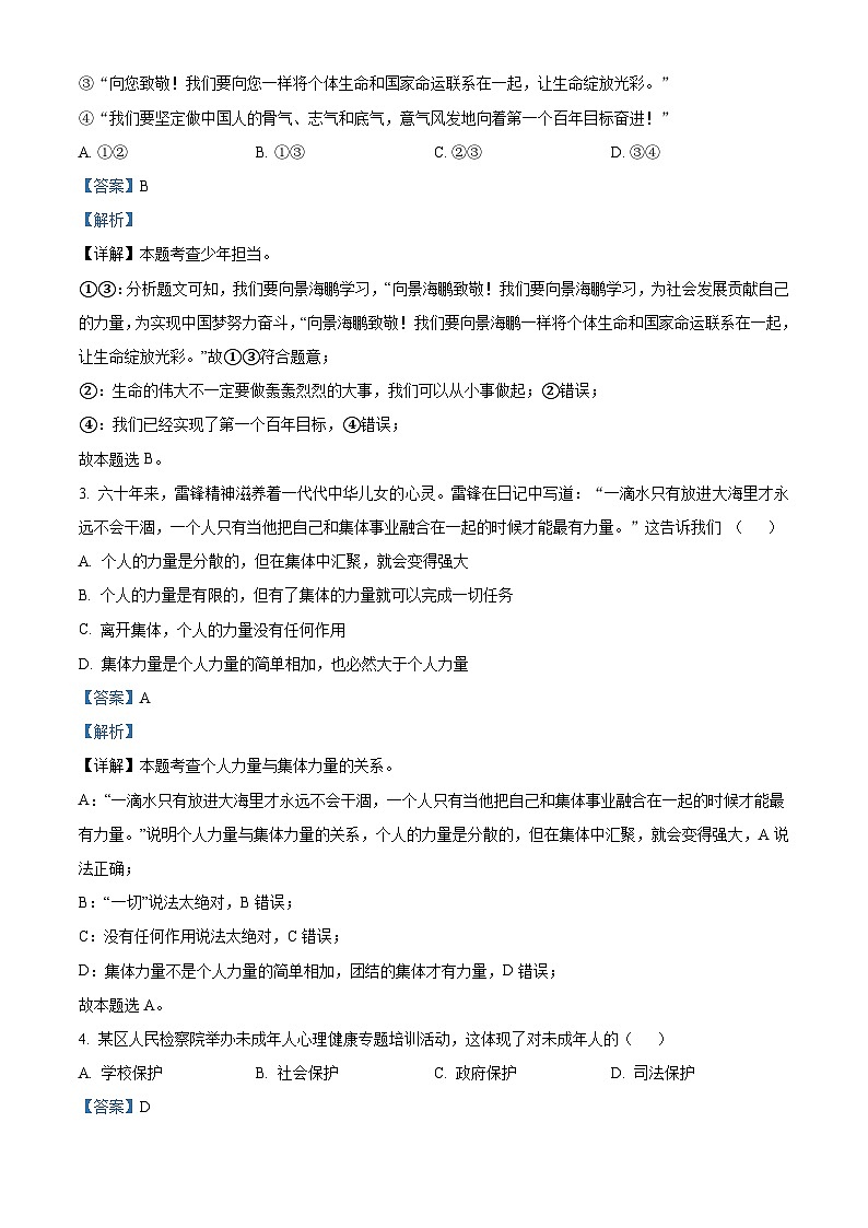 2023年湖北省鄂州市中考道德与法治真题（含解析）02