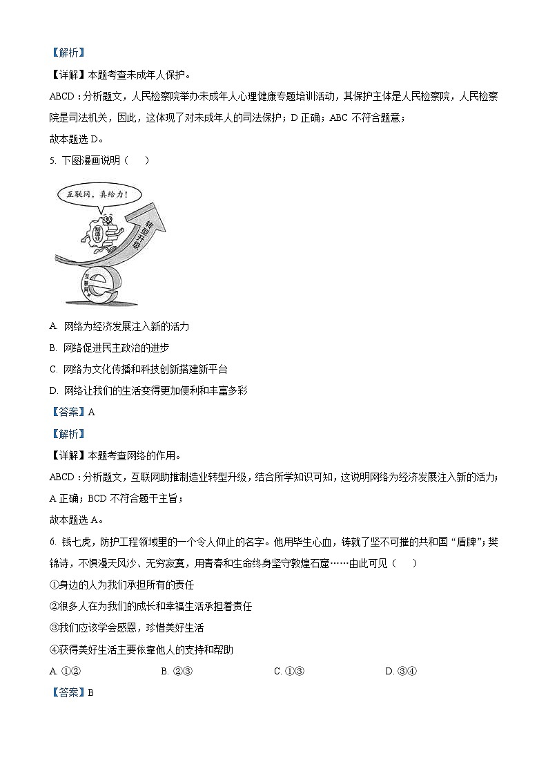 2023年湖北省鄂州市中考道德与法治真题（含解析）03