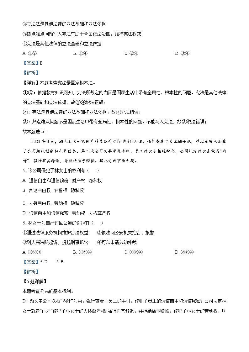 2023年湖北省天门市、潜江市、仙桃市、江汉油田中考道德与法治真题（含解析）03