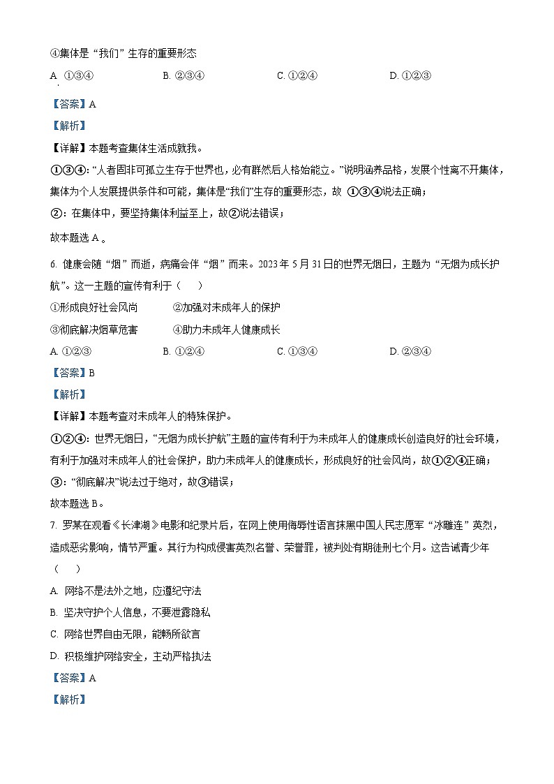 2023年湖南省湘潭市中考道德与法治真题（含解析）第3页