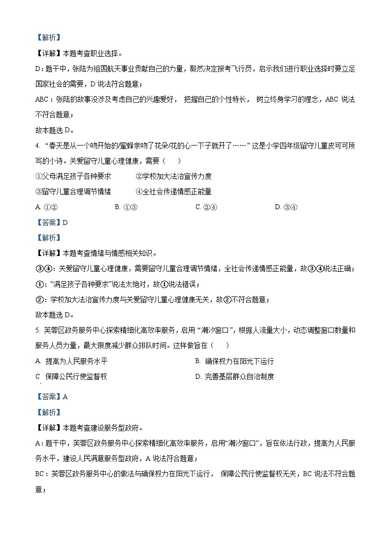 2023年湖南省长沙市中考道德与法治真题（含解析）第2页