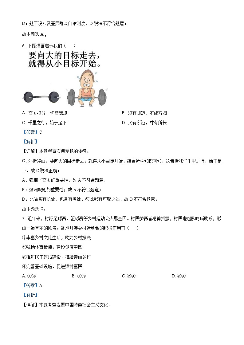 2023年湖南省长沙市中考道德与法治真题（含解析）第3页