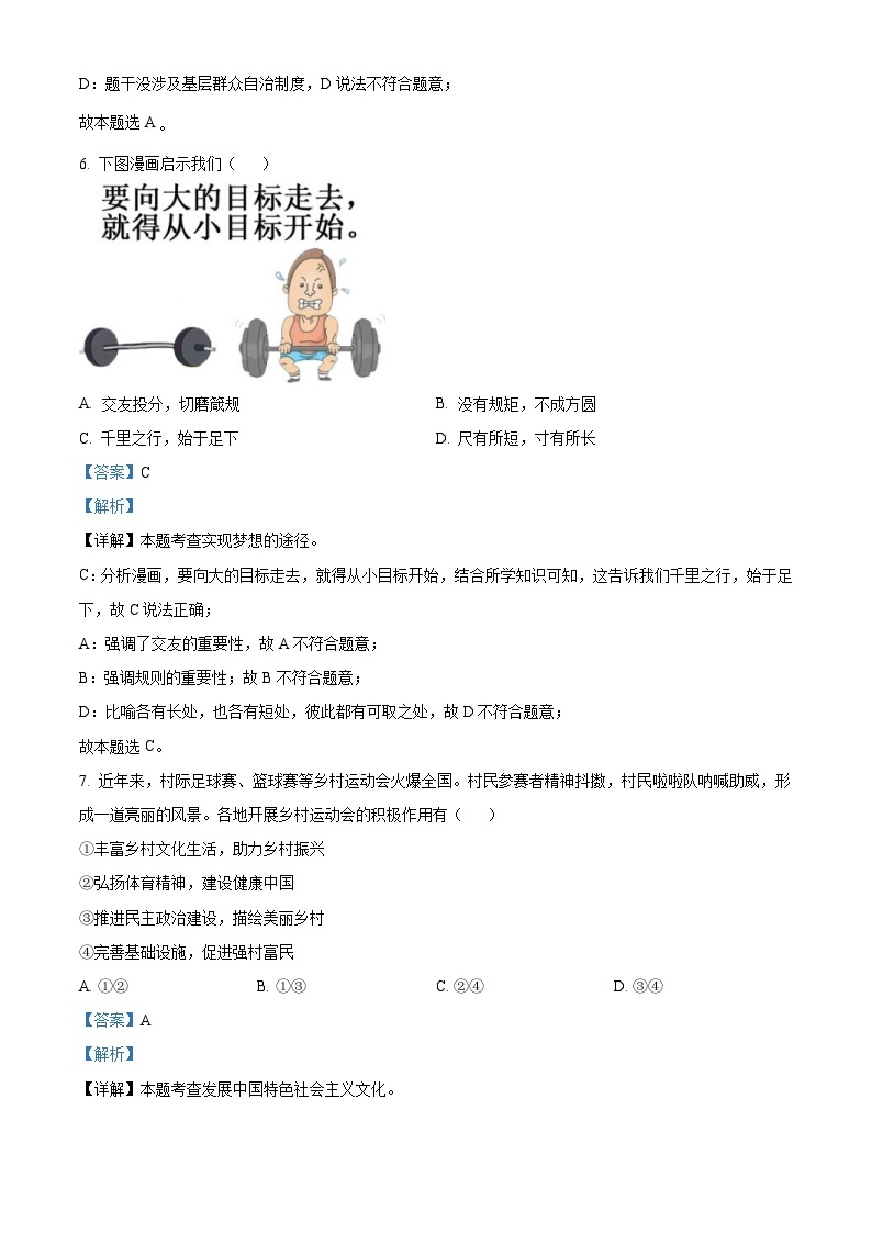 2023年湖南省长沙市中考道德与法治真题（含解析）03