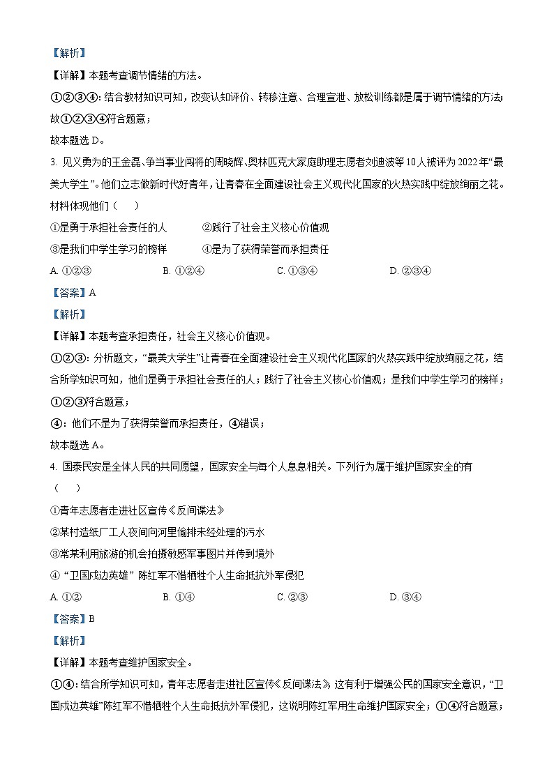 2023年辽宁省营口市中考道德与法治真题（含解析）02