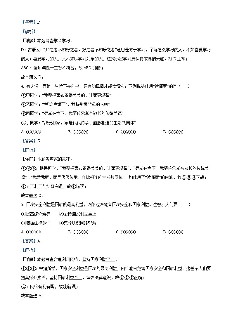 2023年内蒙古包头市中考道德与法治真题（含解析）第2页