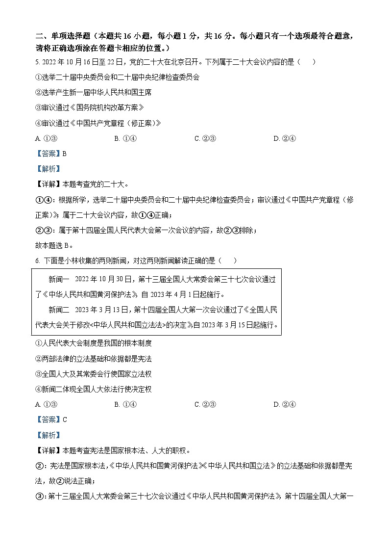 2023年山东省菏泽市中考道德与法治真题（含解析）02