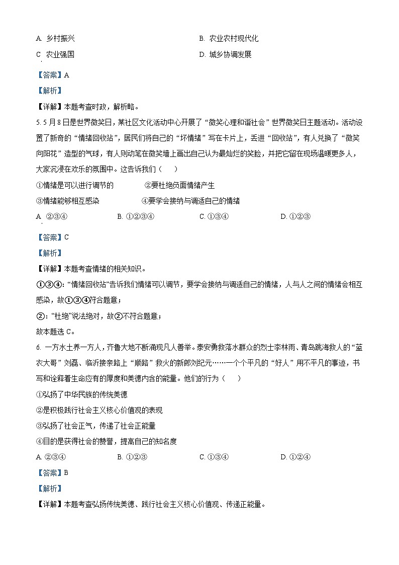 2023年山东省泰安市中考道德与法治真题（含解析）02