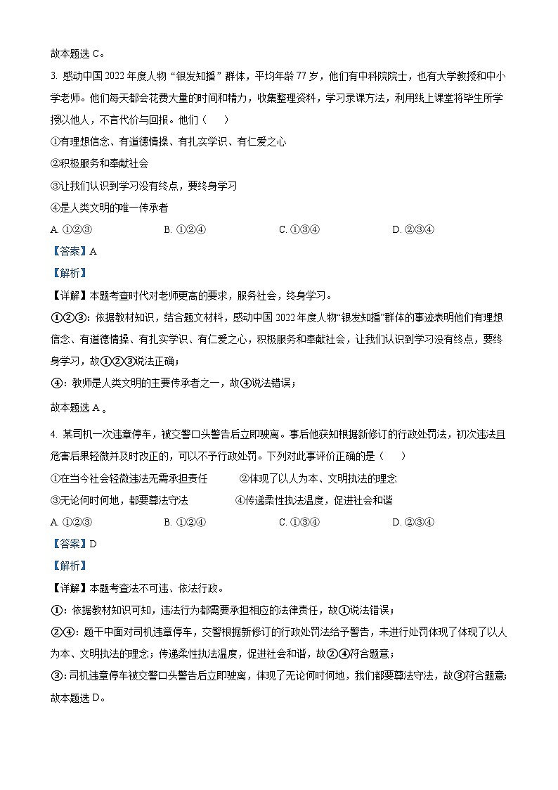 2023年山东省烟台市中考道德与法治真题（含解析）02