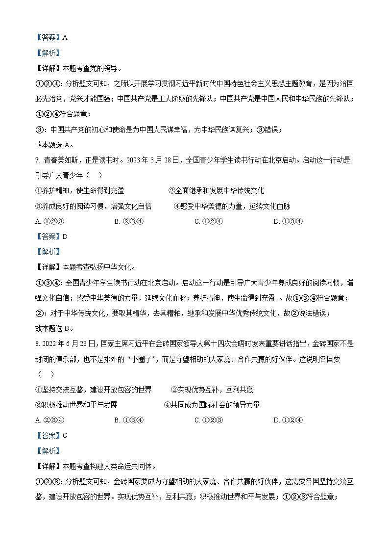 2023年山东省枣庄市中考道德与法治真题（含解析）03