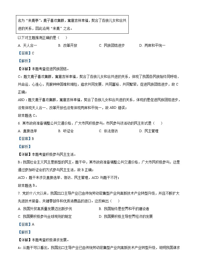 2023年四川省达州市中考道德与法治真题（含解析）03