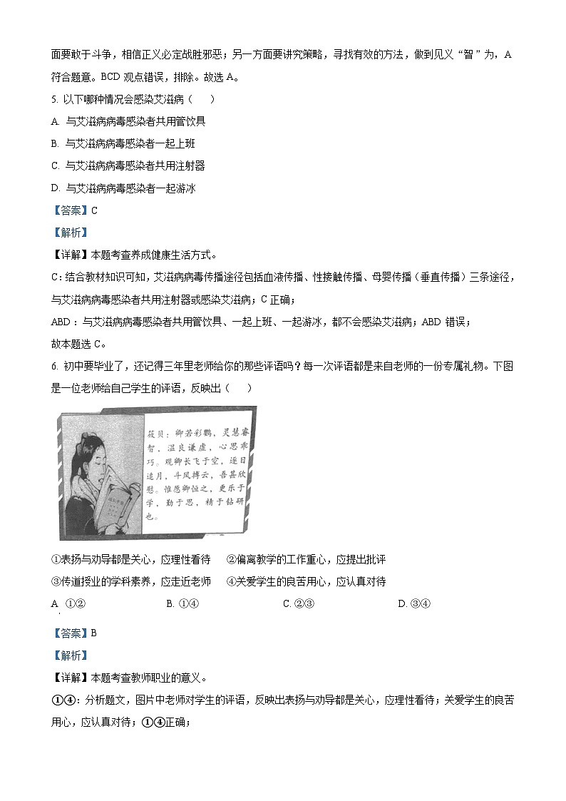 2023年四川省乐山市中考道德与法治真题（含解析）02