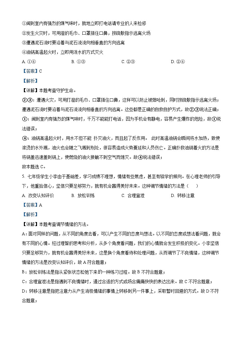 2023年四川省凉山彝族自治州中考道德与法治真题（含解析）02