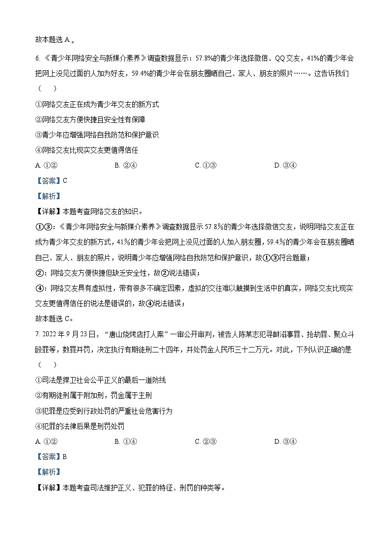 2023年四川省凉山彝族自治州中考道德与法治真题（含解析）03