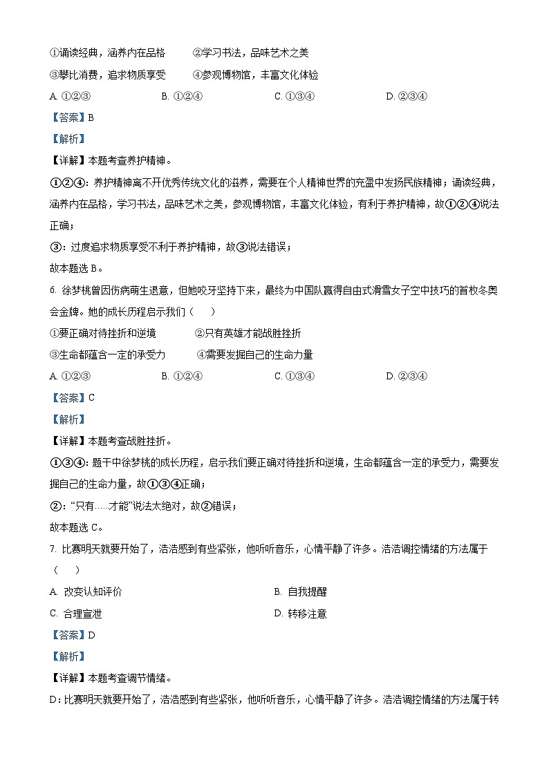 2023年天津市中考道德与法治真题（含解析）03