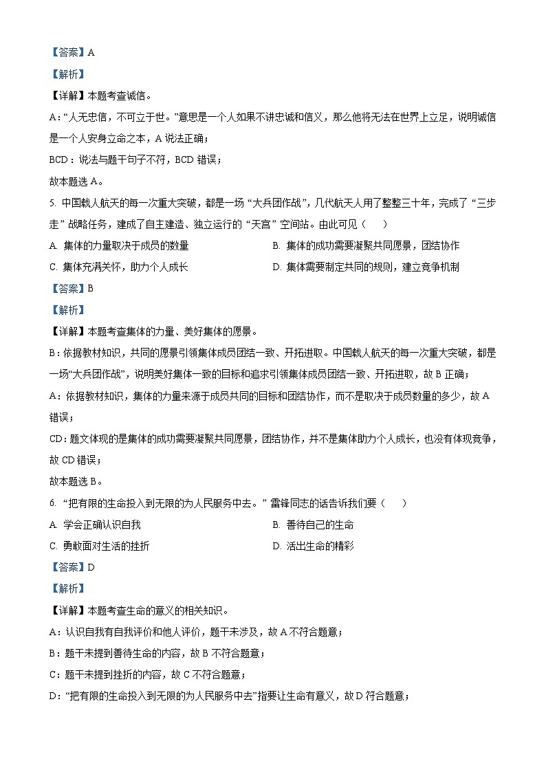 2023年浙江省嘉兴（舟山）市中考道德与法治真题（含解析）02