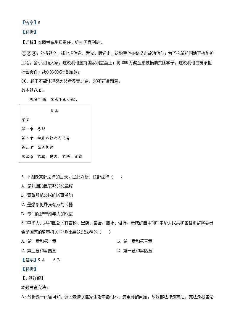 2023年浙江省台州市中考道德与法治真题（含解析）第2页