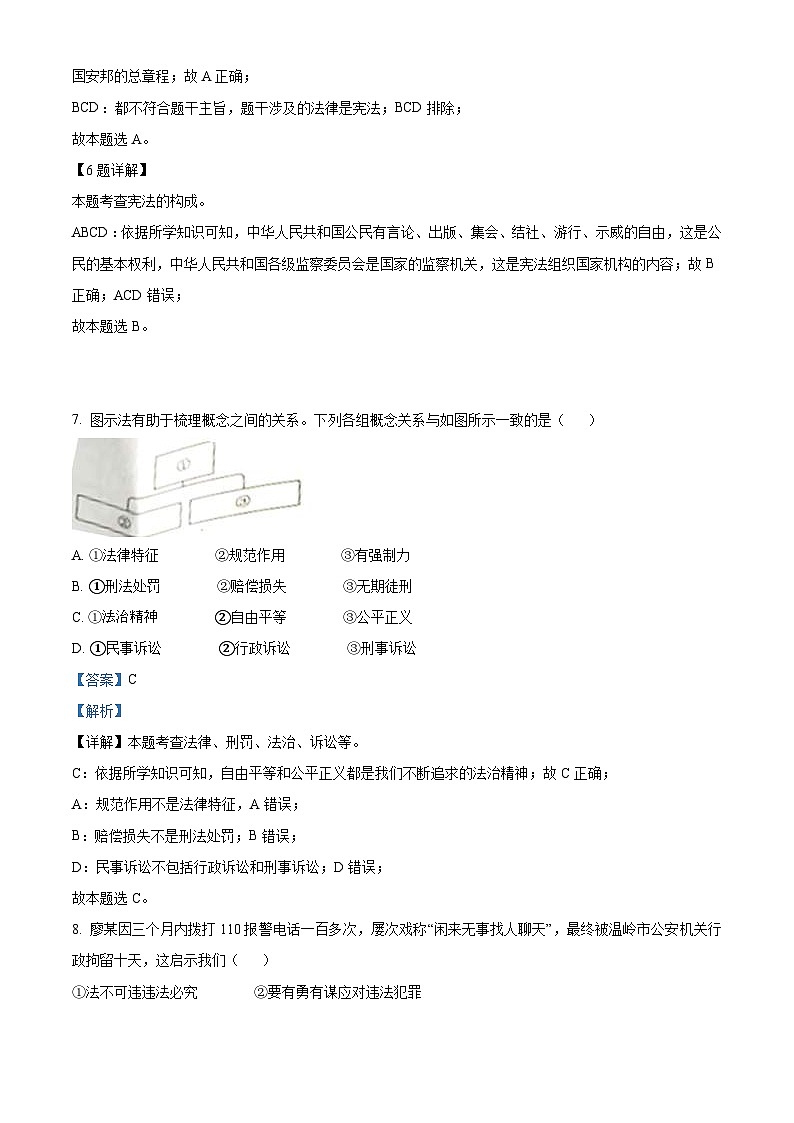 2023年浙江省台州市中考道德与法治真题（含解析）第3页