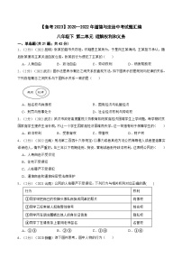 道德与法治中考试题汇编 八年级下第二单元 理解权利和义务（含答案解析）