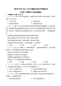 道德与法治中考试题汇编 八年级下第四单元 崇尚法治精神（含答案解析）