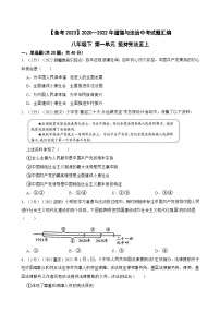 道德与法治中考试题汇编 八年级下第一单元 坚持宪法至上（含答案解析）