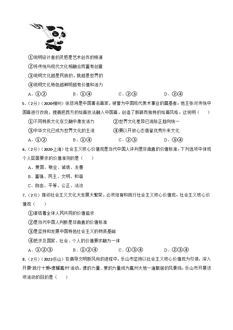 道德与法治中考试题汇编 九年级上 第三单元 文明与家园（含答案解析）02