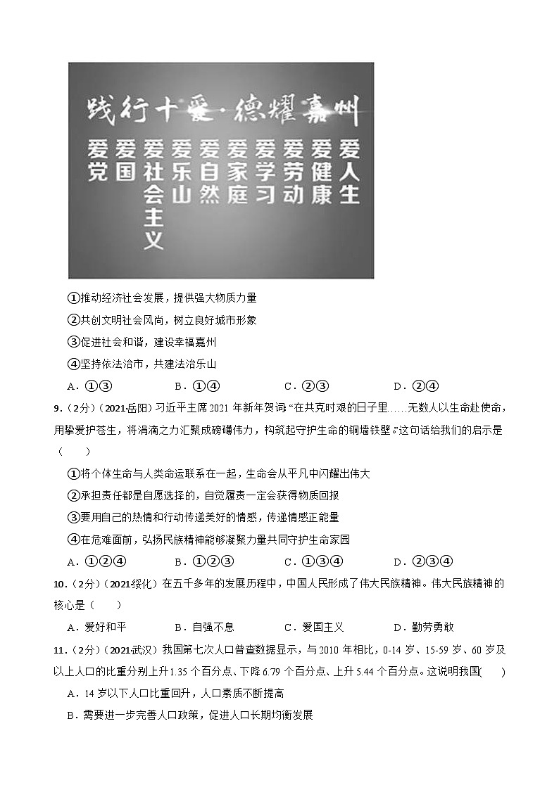 道德与法治中考试题汇编 九年级上 第三单元 文明与家园（含答案解析）03