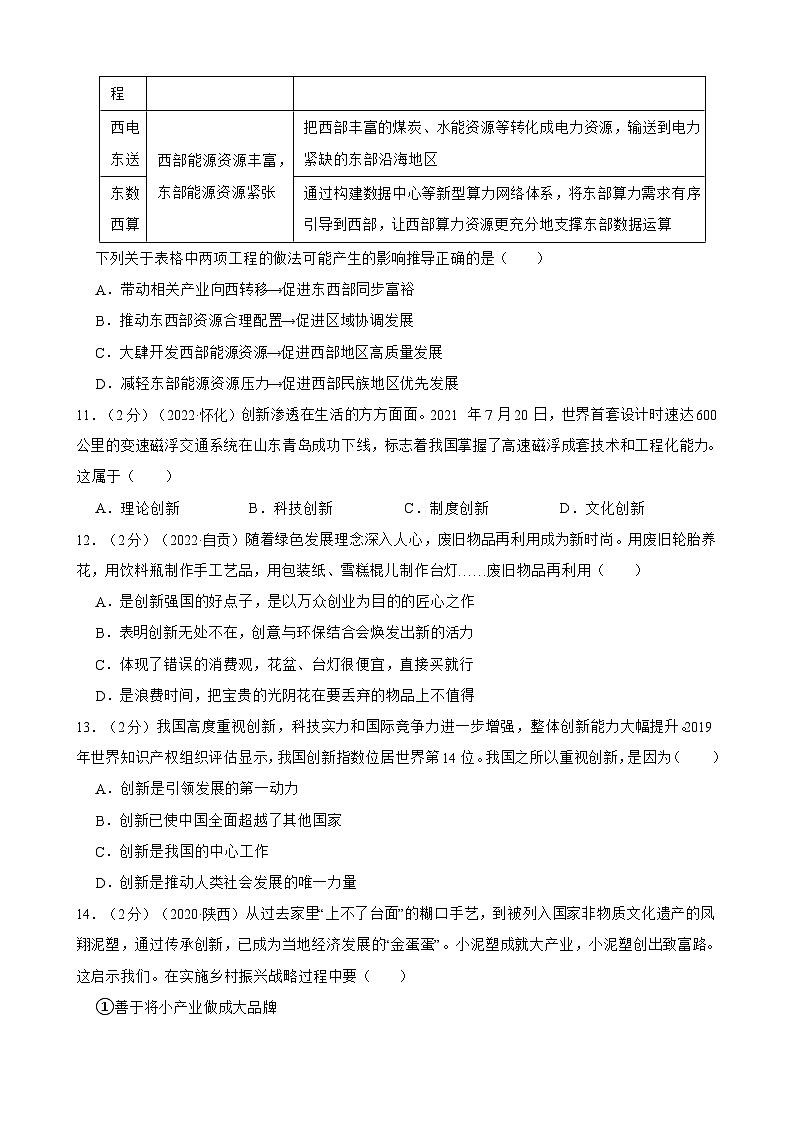 道德与法治中考试题汇编 九年级上第一单元 富强与创新（含解析）第3页