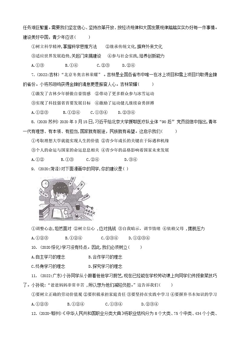 道德与法治中考试题汇编 九年级下 第三单元 走向未来的少年（含答案解析）02
