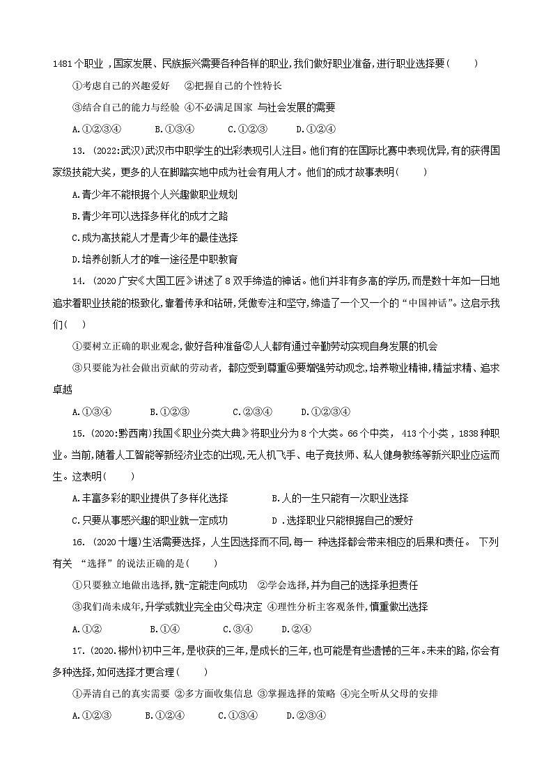 道德与法治中考试题汇编 九年级下 第三单元 走向未来的少年（含答案解析）03