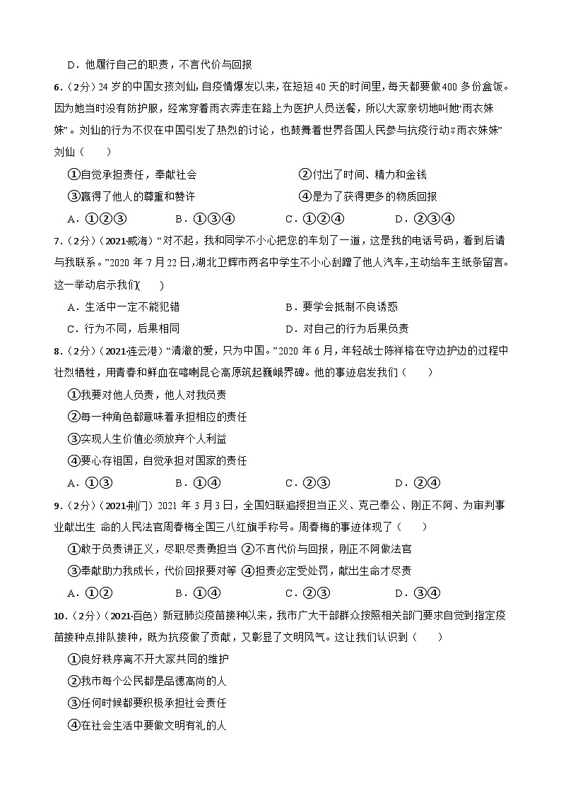 道德与法治中考试题汇编八年级上第三单元 勇担社会责任（含答案解析）第2页