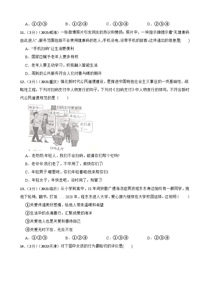道德与法治中考试题汇编八年级上第三单元 勇担社会责任（含答案解析）第3页