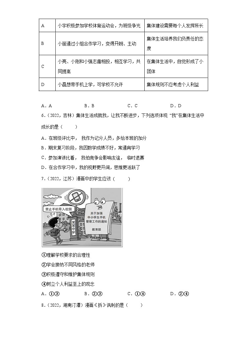 道德与法治中考试题汇编七年级下第三单元在集体中成长（含答案解析）02