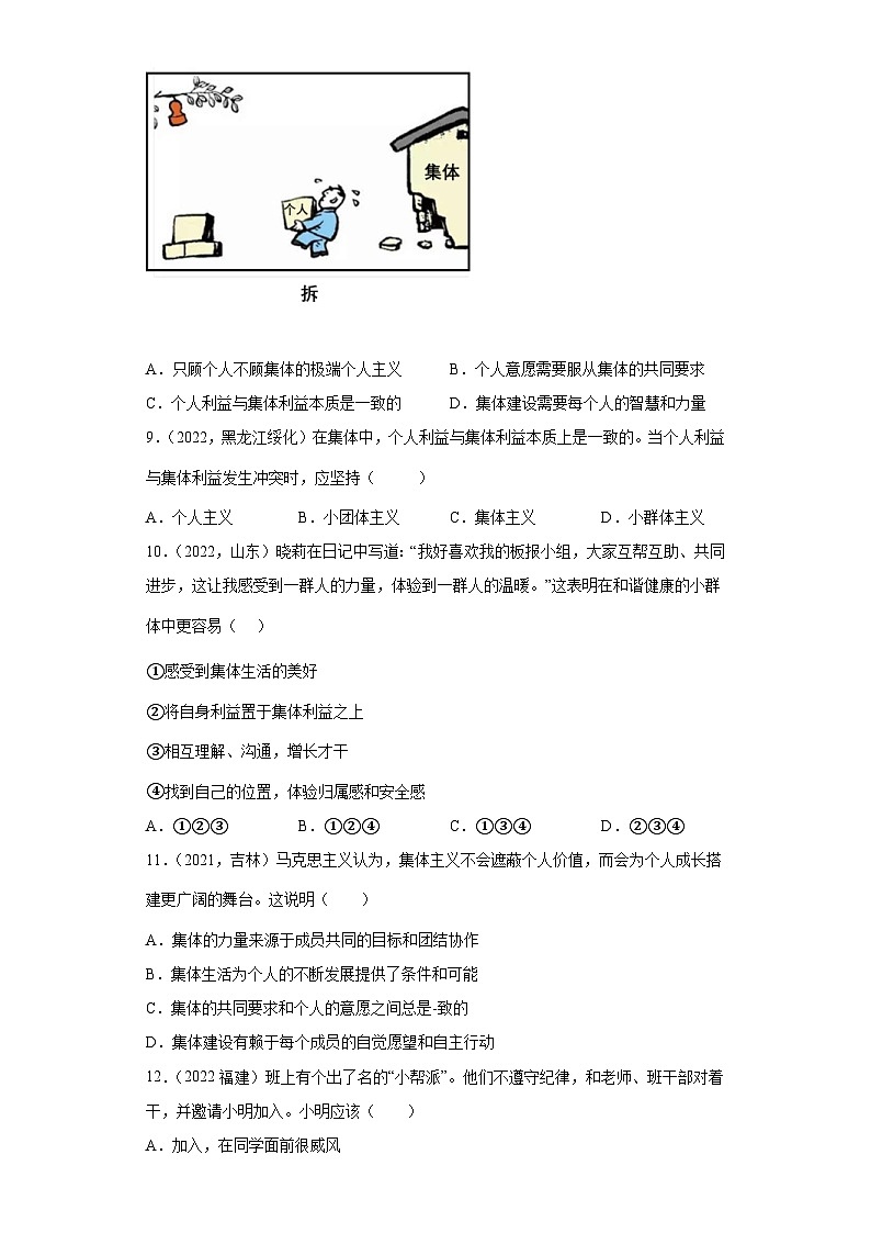 道德与法治中考试题汇编七年级下第三单元在集体中成长（含答案解析）03