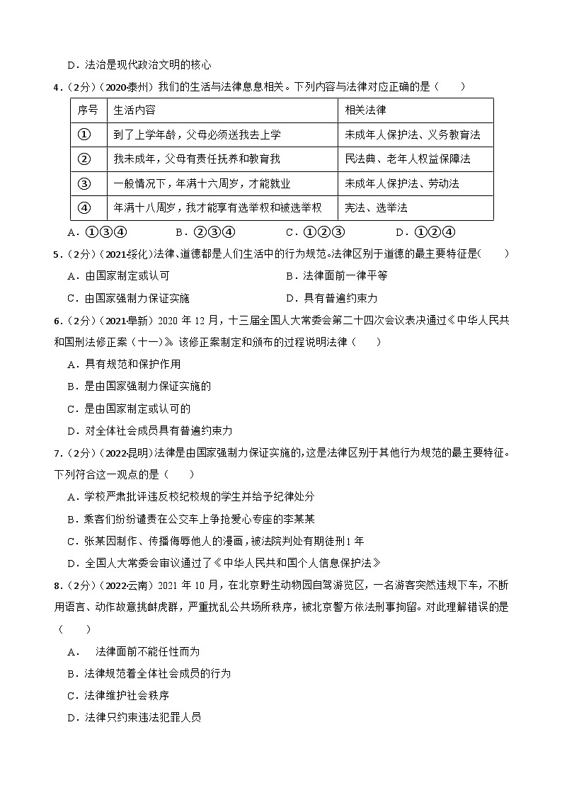 道德与法治中考试题汇编七年级下第四单元 走进法治天地（含答案解析）02