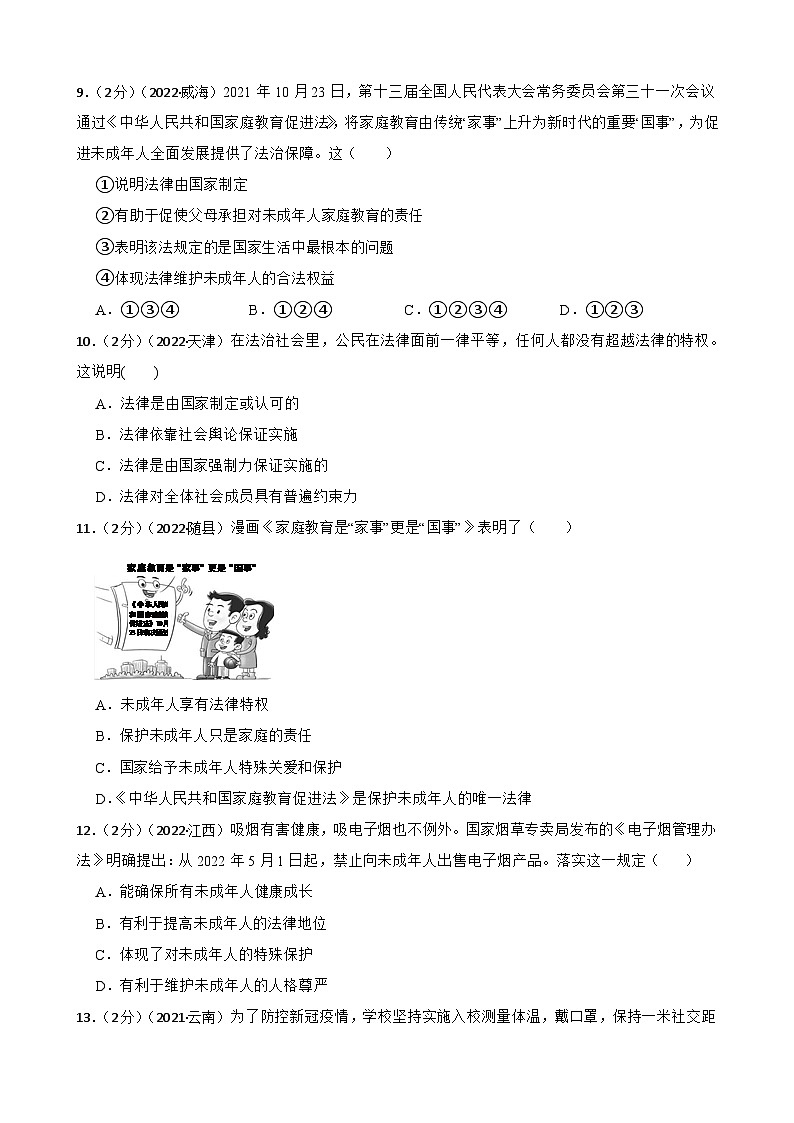 道德与法治中考试题汇编七年级下第四单元 走进法治天地（含答案解析）03