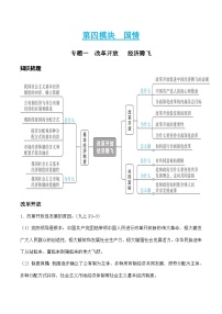 中考道德与法治二轮复习知识点梳理与检测专题一 改革开放　经济腾飞（含解析）