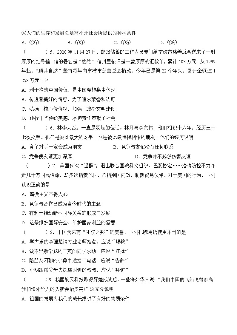 中考道德与法治二轮复习知识点梳理与检测综合模拟训练1（含解析）第2页