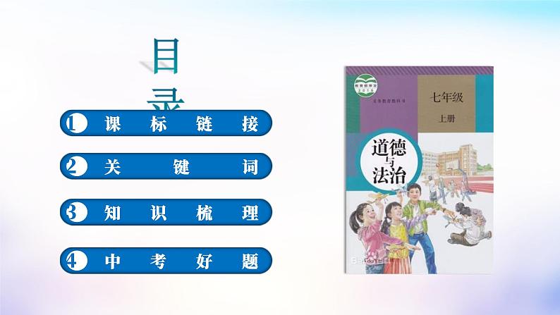 中考道德与法治一轮单元复习课件第四单元生命的思考（含答案）02