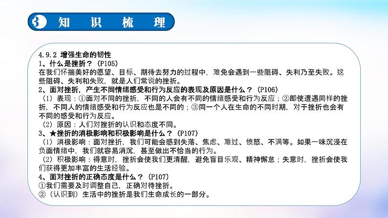 中考道德与法治一轮单元复习课件第四单元生命的思考（含答案）08