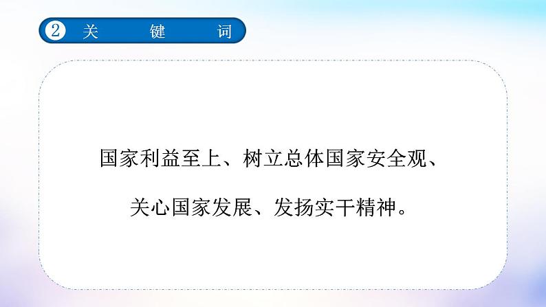 中考道德与法治一轮单元复习课件第四单元维护国家利益（含答案）04