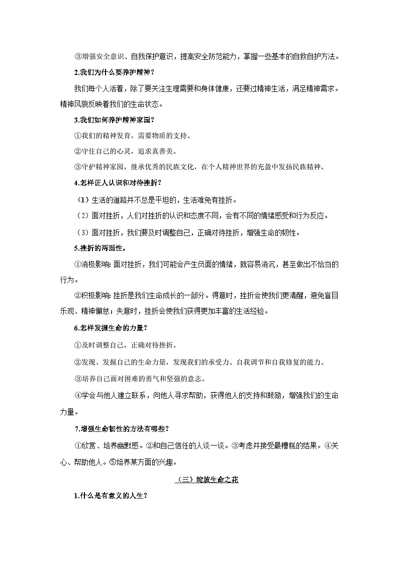 中考政治一轮复习知识点梳理+考点练习 专题04 生命的思考（含解析）第3页