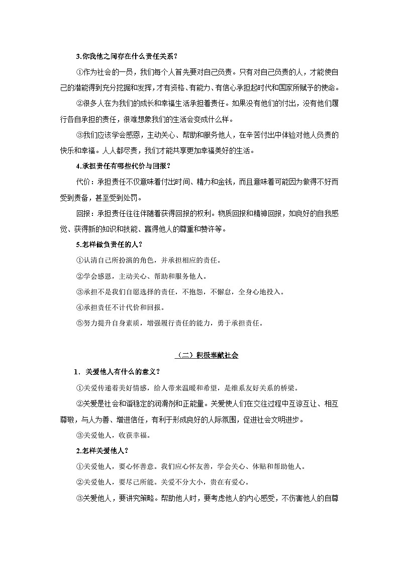 中考政治一轮复习知识点梳理+考点练习 专题11勇担社会责任（含解析）第2页